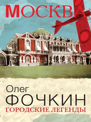 cover image of Городские легенды